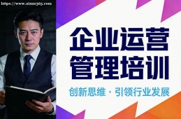 苏州企业运营管理培训