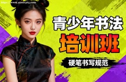 苏州青少年书法培训班
