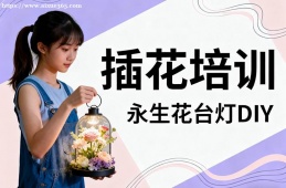 苏州插花培训