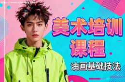 苏州美术培训课程