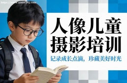 苏州人像儿童摄影培训