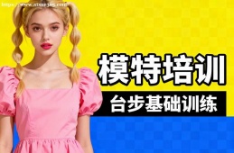苏州模特培训