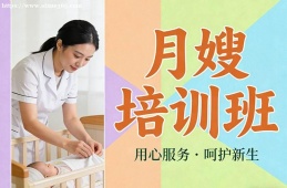 苏州月嫂培训班