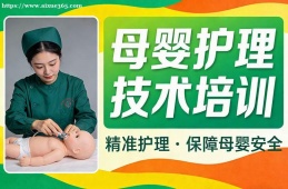 苏州母婴护理技术培训
