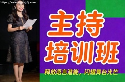 苏州主持培训班