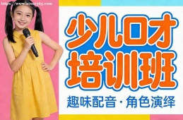 苏州少儿口才培训班