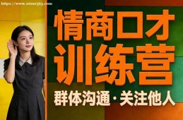 苏州情商口才训练营