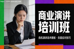苏州商业演讲培训班