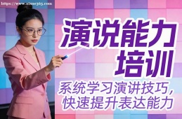 苏州演说能力培训