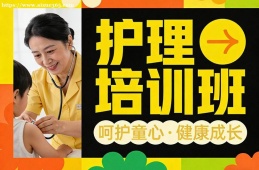 苏州护理培训班