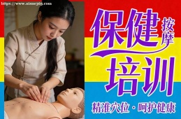 苏州保健按摩培训