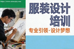 苏州服装设计培训