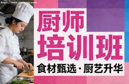 苏州厨师培训班