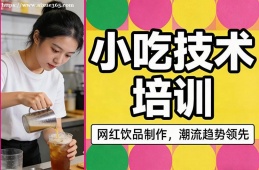 苏州小吃技术培训