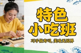 苏州特色小吃班