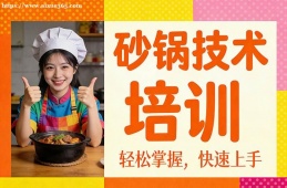 苏州砂锅技术培训