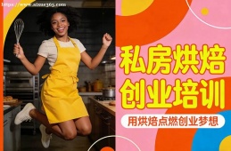 苏州私房烘焙创业培训