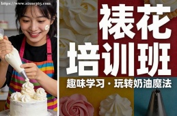 苏州裱花培训班