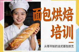 苏州面包烘焙培训