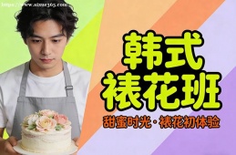 苏州韩式裱花班