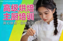苏州高级烘焙主厨培训
