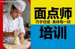 苏州面点师培训