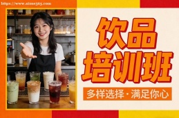 苏州饮品培训班