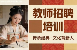 苏州教师招聘培训