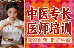 苏州中医专长医师培训