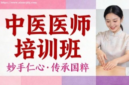 苏州中医医师培训班