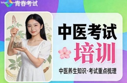 苏州中医考试培训