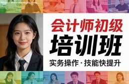 苏州会计师初级培训班