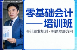 苏州零基础会计培训班