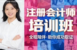 苏州注册会计师培训班