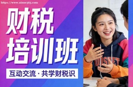 苏州财税培训班