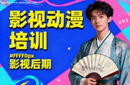 南京影视动漫培训