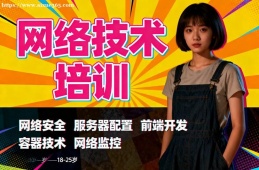 南京网络技术培训