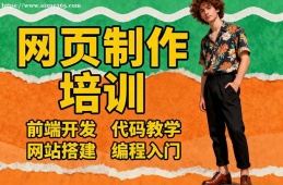 南京网页制作培训
