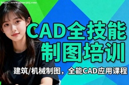 南京CAD全技能制图培训