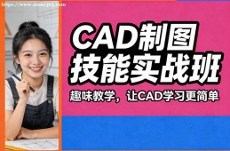 南京CAD制图技能实战班