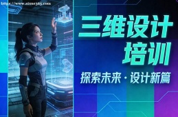 南京三维设计培训