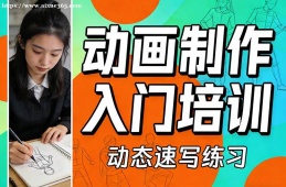 南京动画制作入门培训