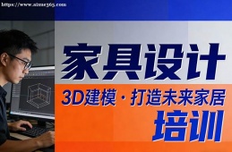 南京家具设计培训