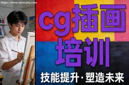 南京cg插画培训