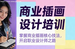 南京商业插画设计培训