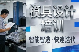 南京模具设计培训