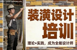 南京装潢设计培训
