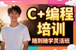 南京C++编程培训