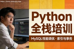 南京Python全栈培训