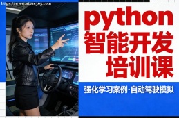 南京python智能开发培训课